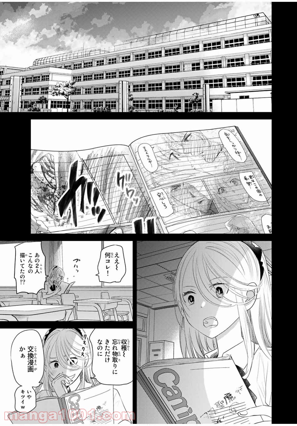 交換漫画日記 - 第9話 - Page 5