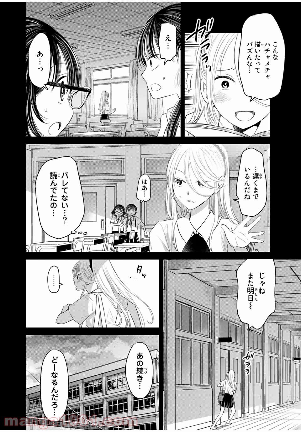 交換漫画日記 - 第9話 - Page 6