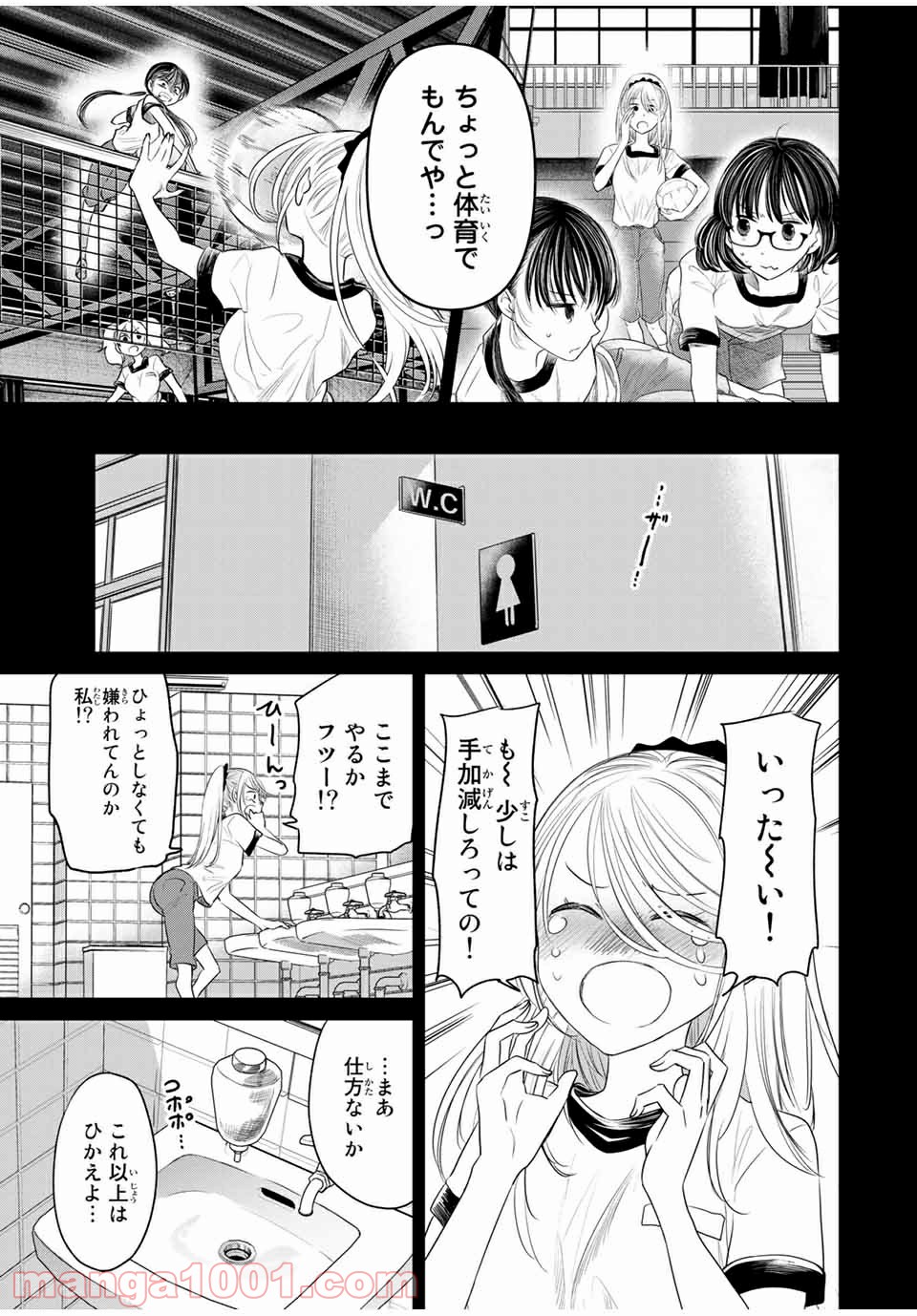 交換漫画日記 第9話 - Page 9