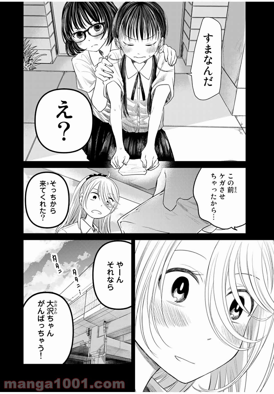 交換漫画日記 第9話 - Page 10