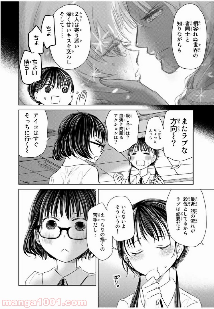 交換漫画日記 - 第1話 - Page 12