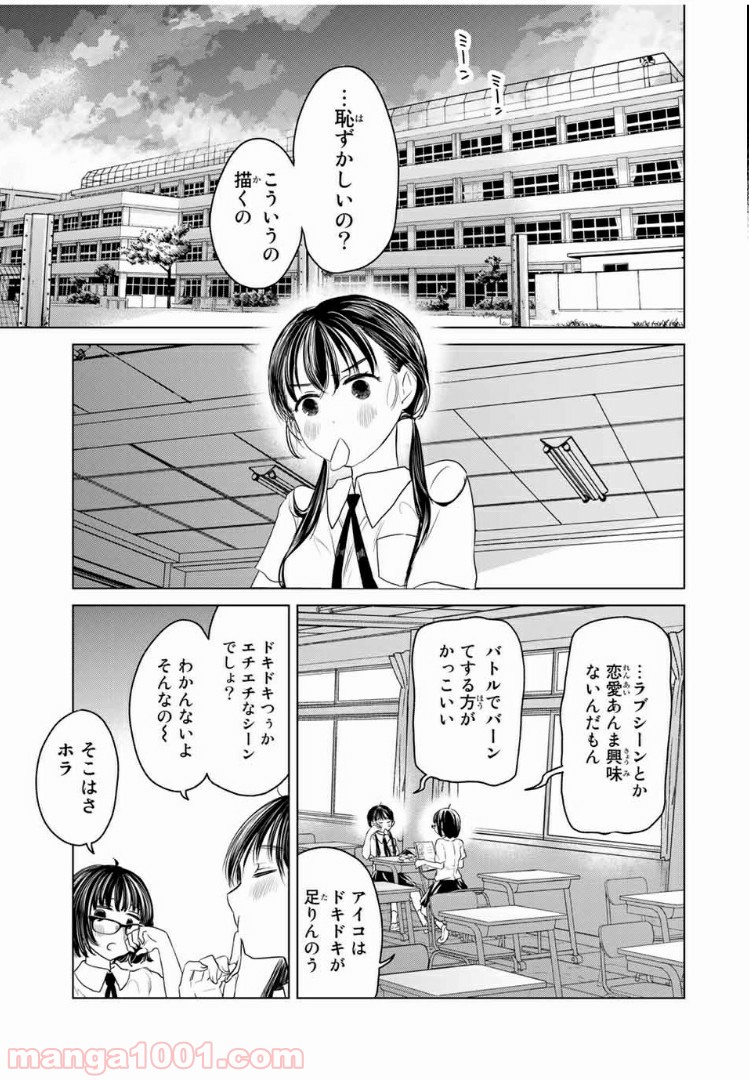 交換漫画日記 - 第1話 - Page 13