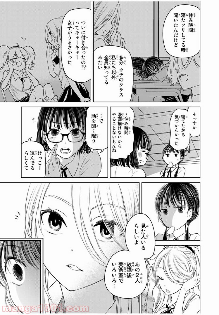 交換漫画日記 - 第1話 - Page 15