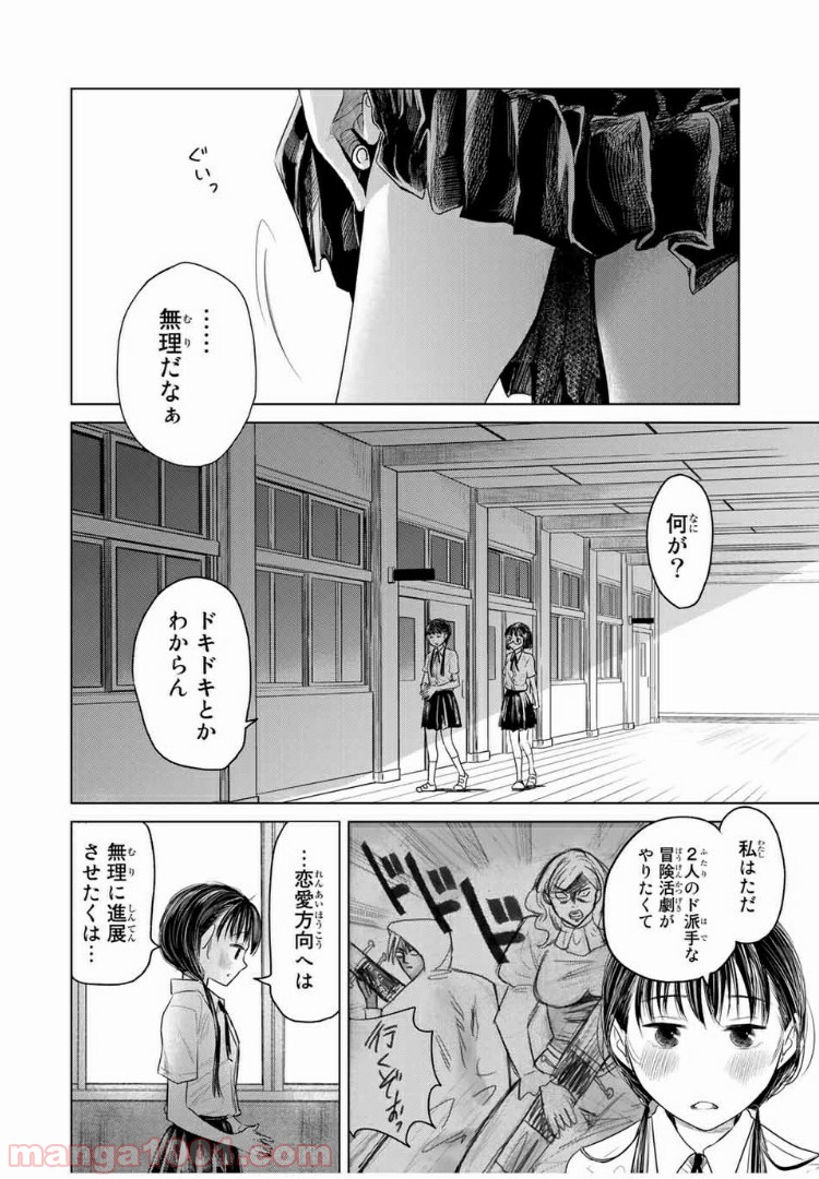 交換漫画日記 - 第1話 - Page 18