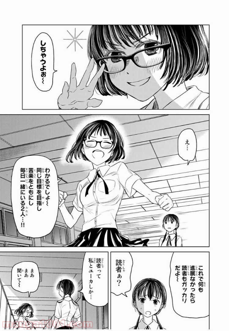 交換漫画日記 - 第1話 - Page 19