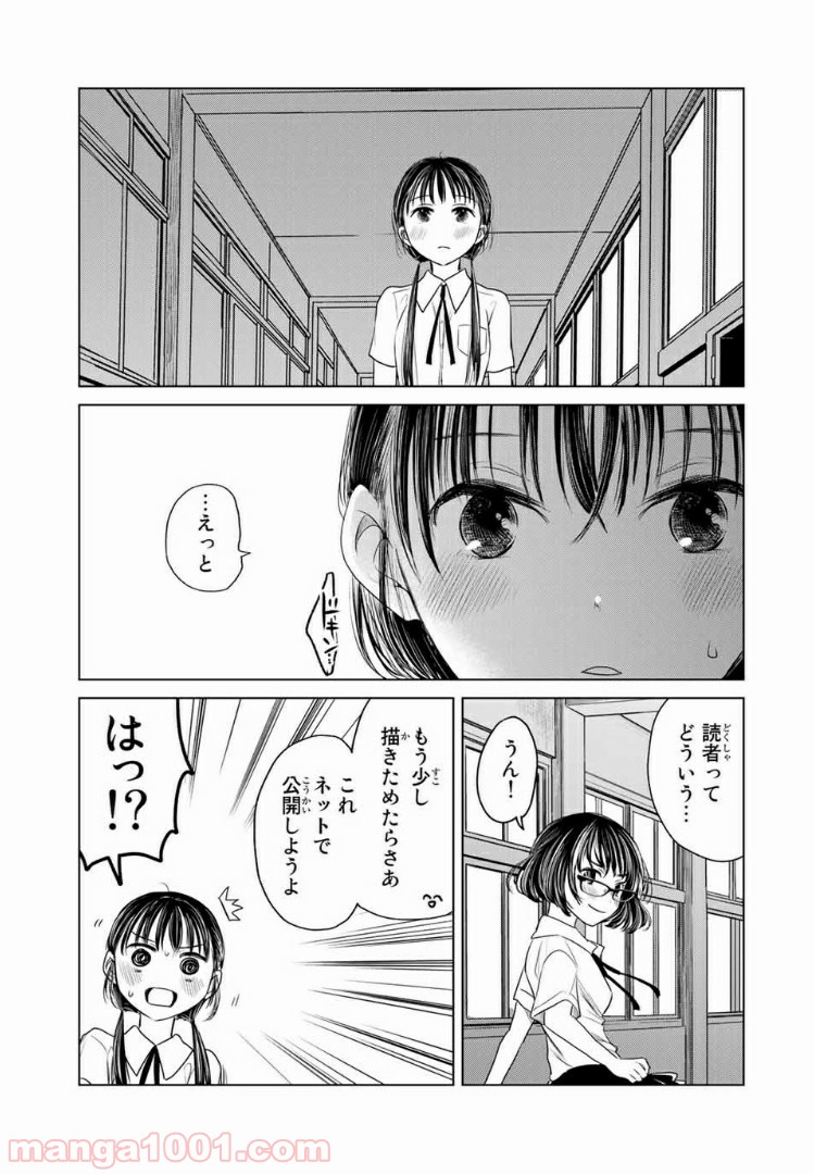 交換漫画日記 - 第1話 - Page 23