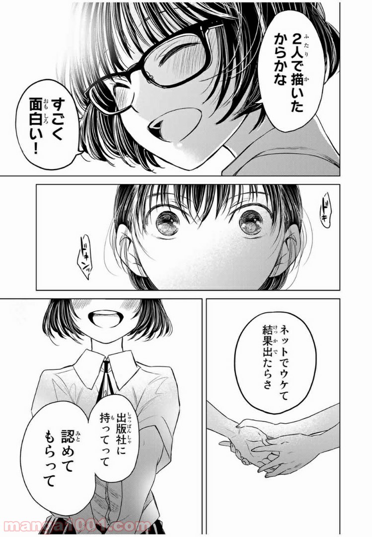 交換漫画日記 第1話 - Page 25