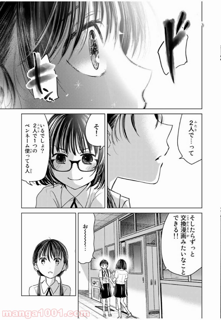 交換漫画日記 - 第1話 - Page 27