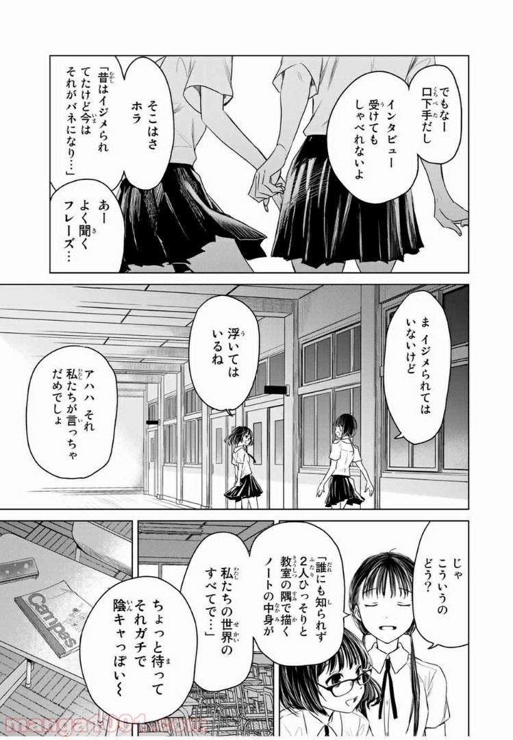 交換漫画日記 - 第1話 - Page 29