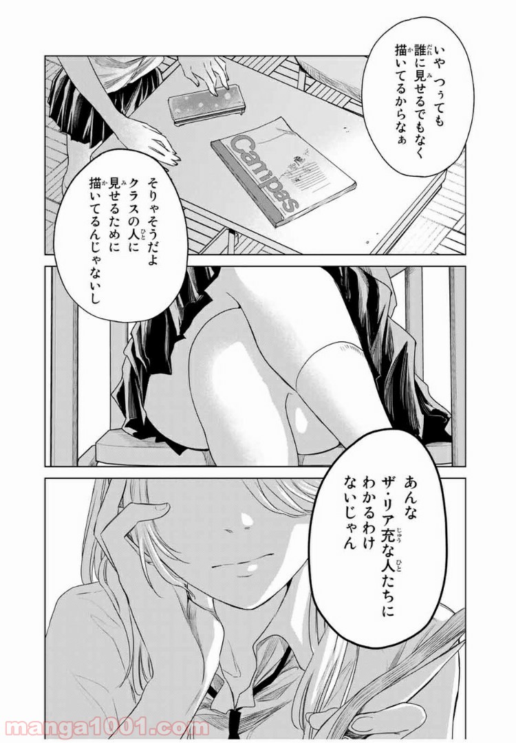 交換漫画日記 - 第1話 - Page 30