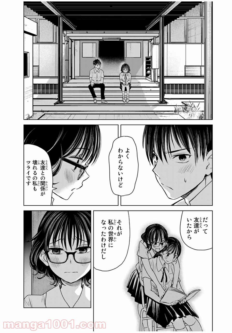 交換漫画日記 - 第17話 - Page 11