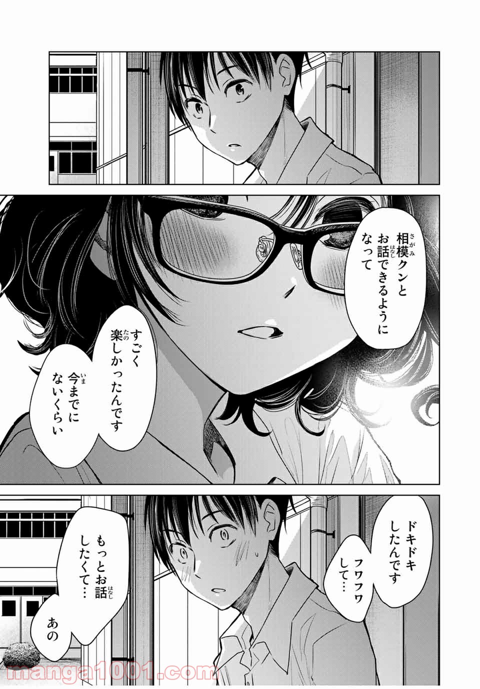 交換漫画日記 - 第17話 - Page 15