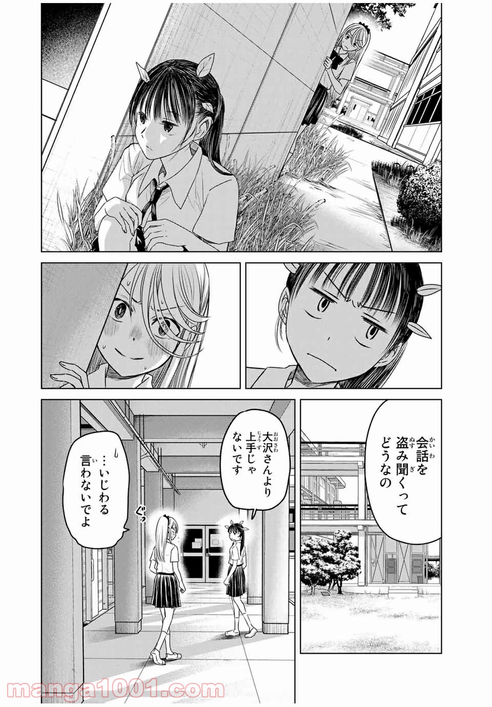 交換漫画日記 第17話 - Page 18