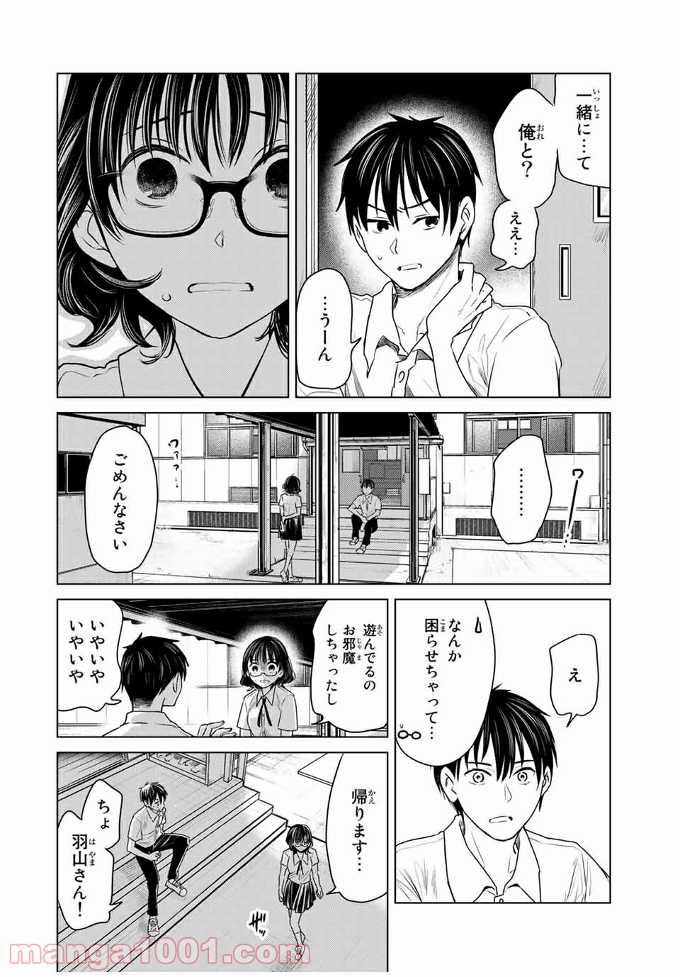 交換漫画日記 - 第17話 - Page 6