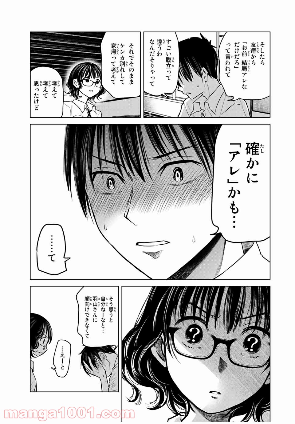 交換漫画日記 - 第17話 - Page 9