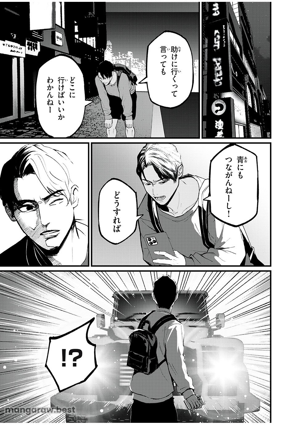 インフルエンサーにストーカーされています 第39話 - Page 15