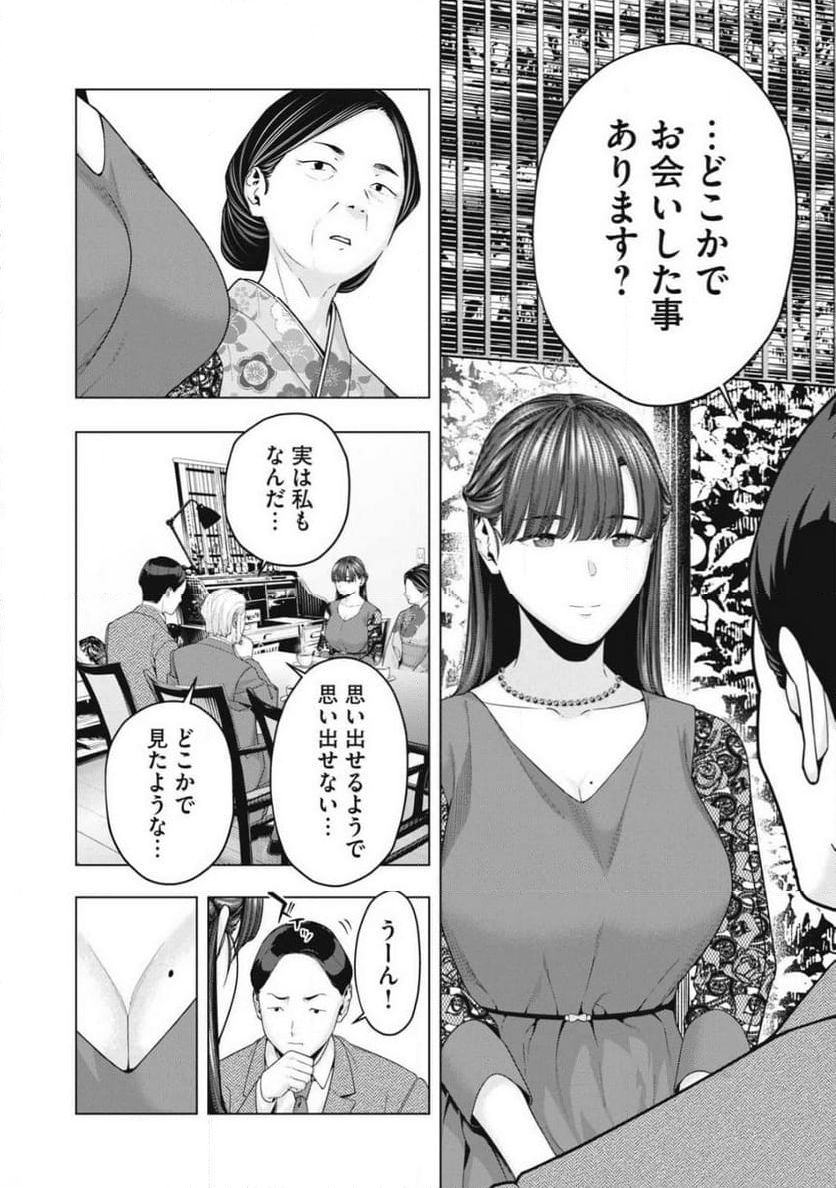 彼女の友達 第73話 - Page 4