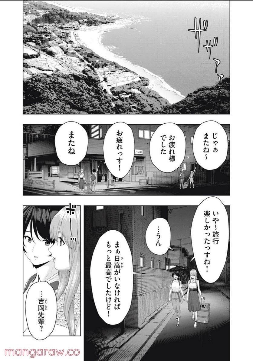 彼女の友達 第33話 - Page 2