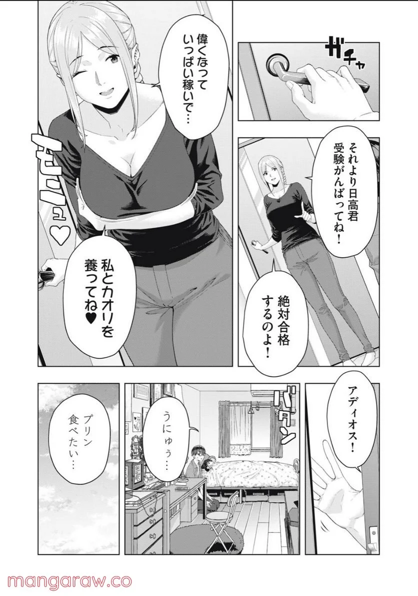 彼女の友達 第33話 - Page 5