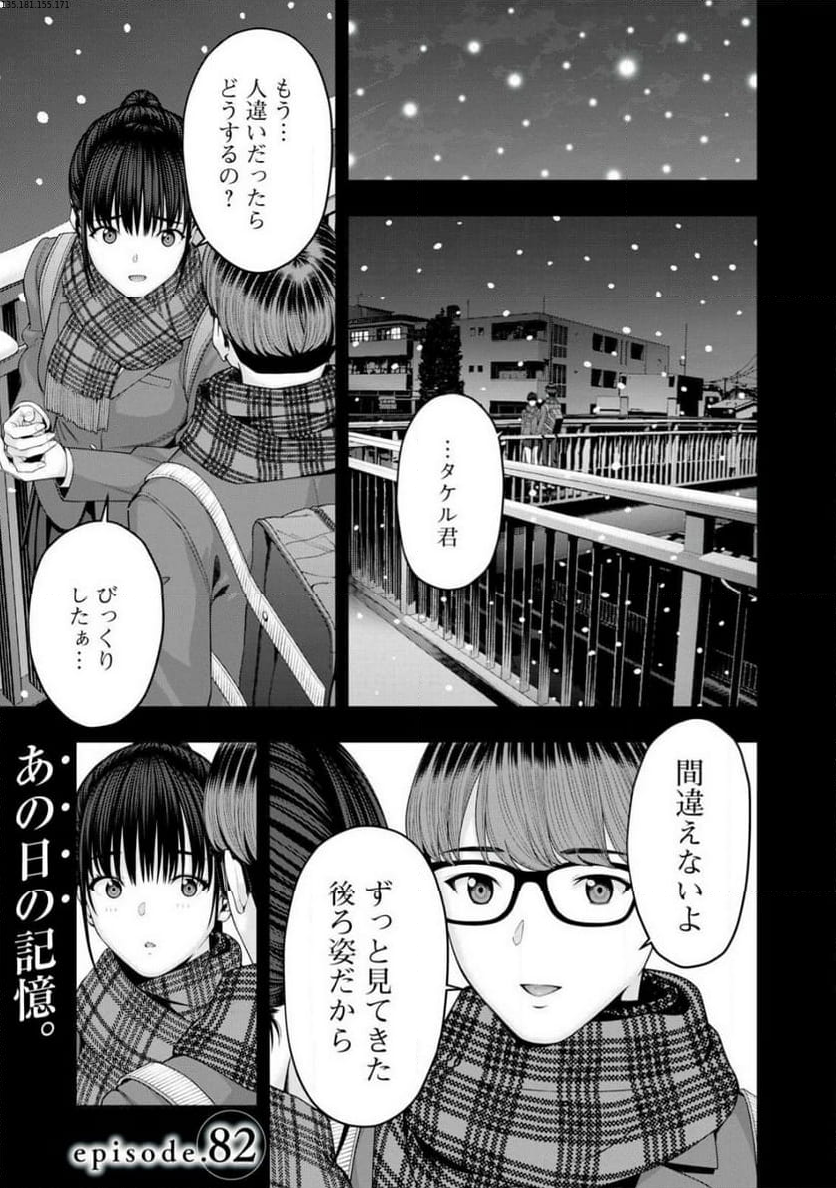 彼女の友達 第82話 - Page 1