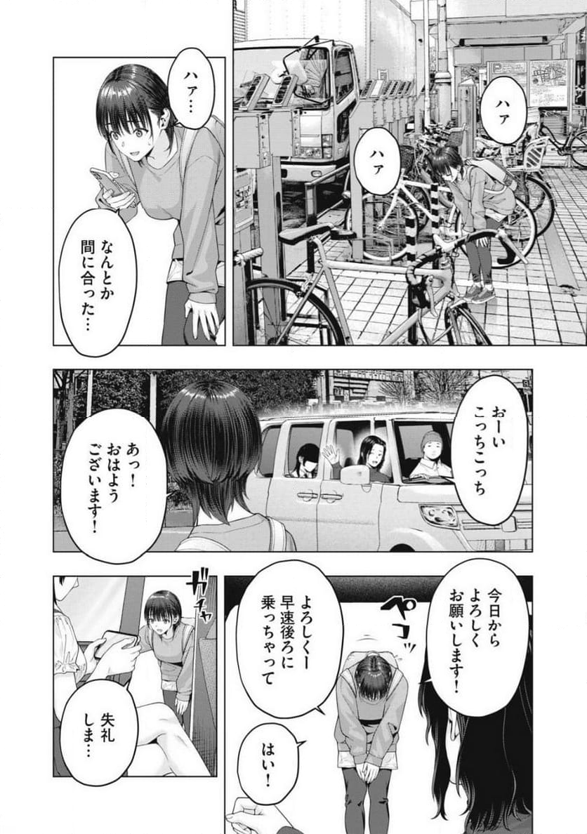 彼女の友達 第82話 - Page 6