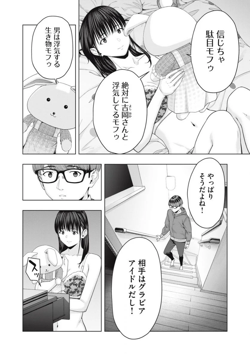 彼女の友達 第58話 - Page 6