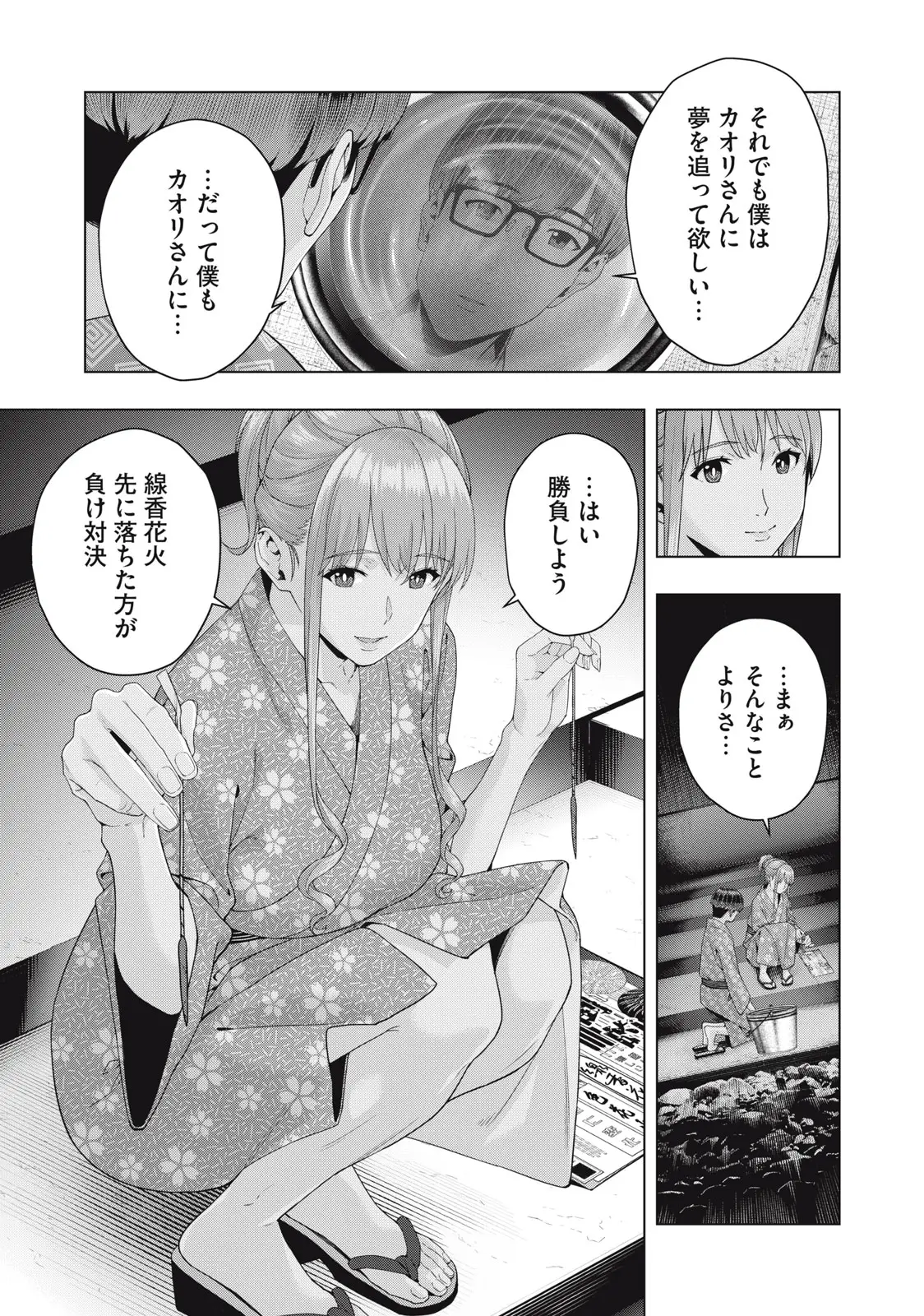 彼女の友達 第25話 - Page 5