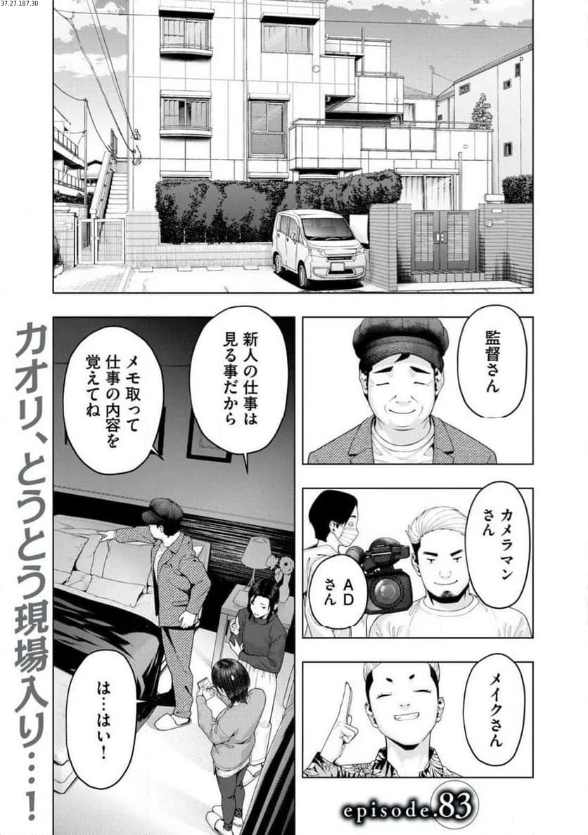 彼女の友達 第83話 - Page 1