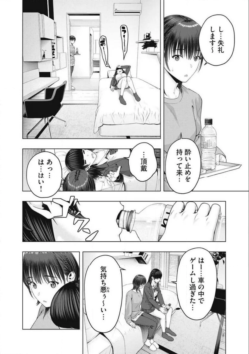 彼女の友達 第83話 - Page 4