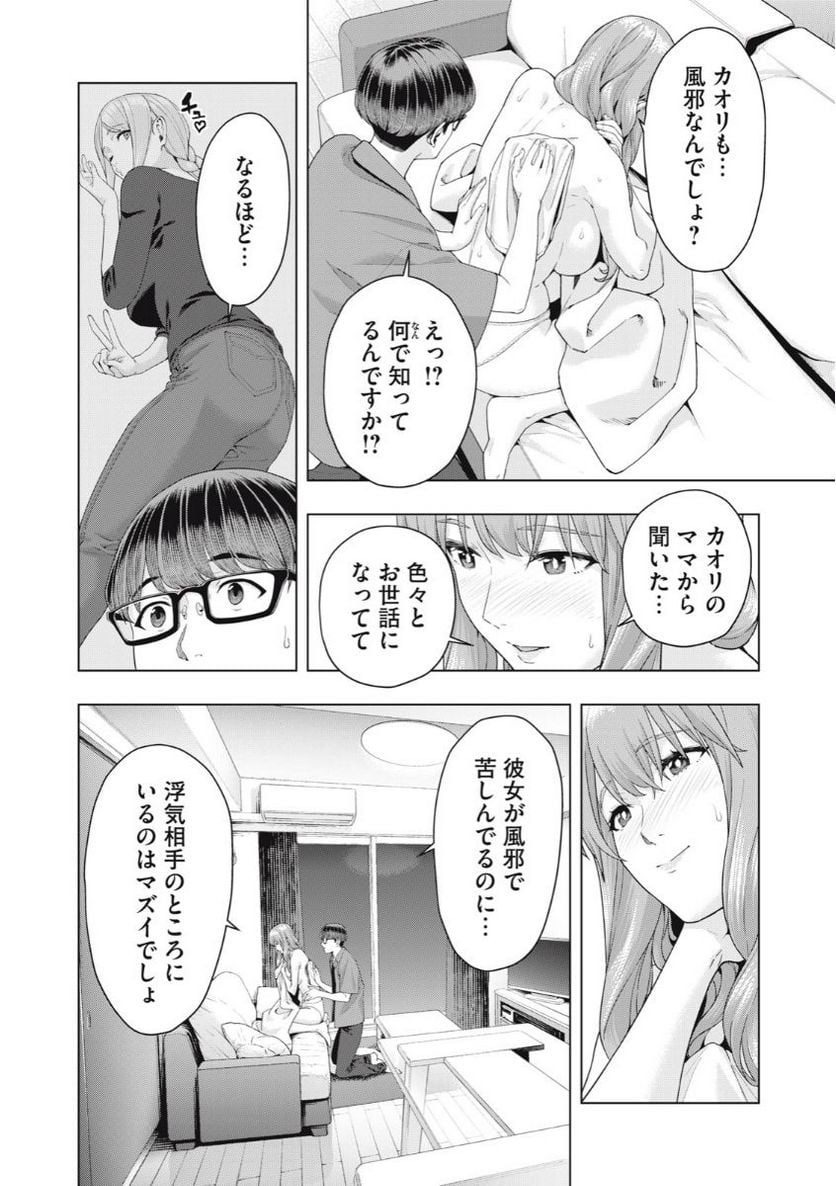 彼女の友達 第34話 - Page 6