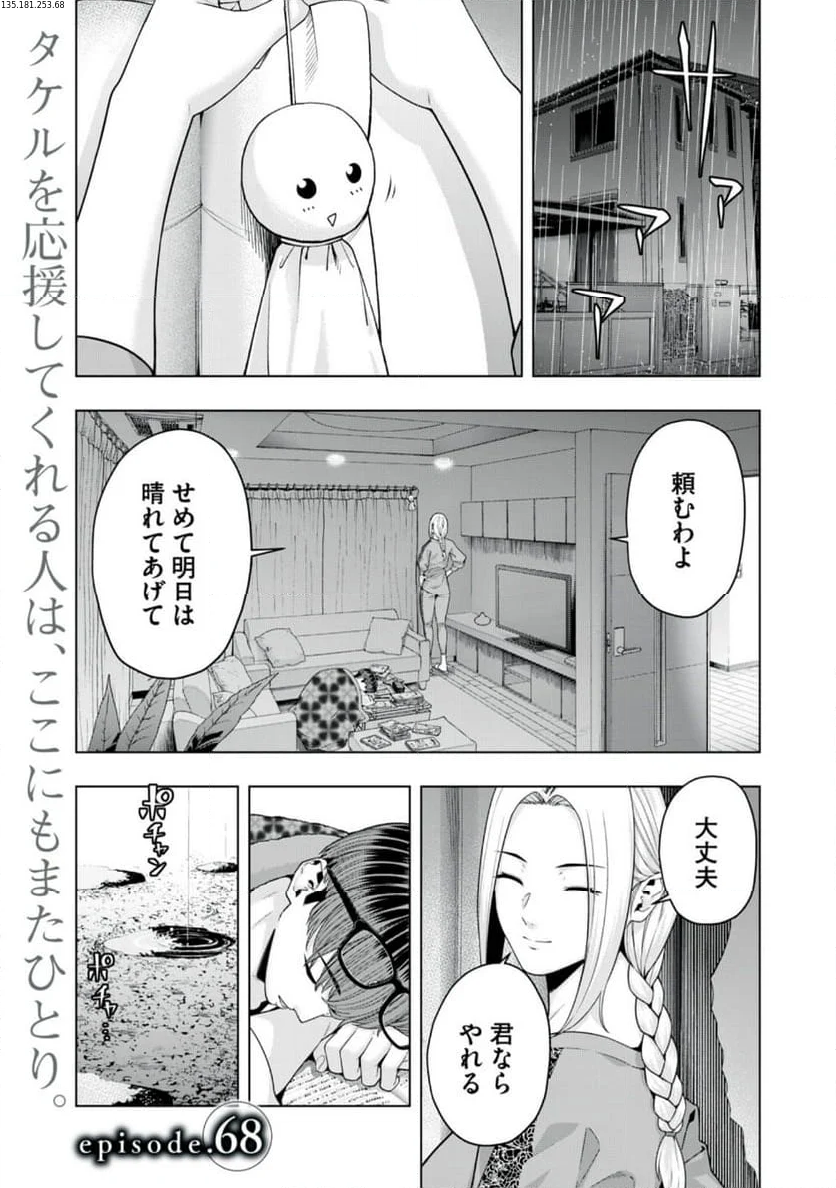 彼女の友達 第68話 - Page 1