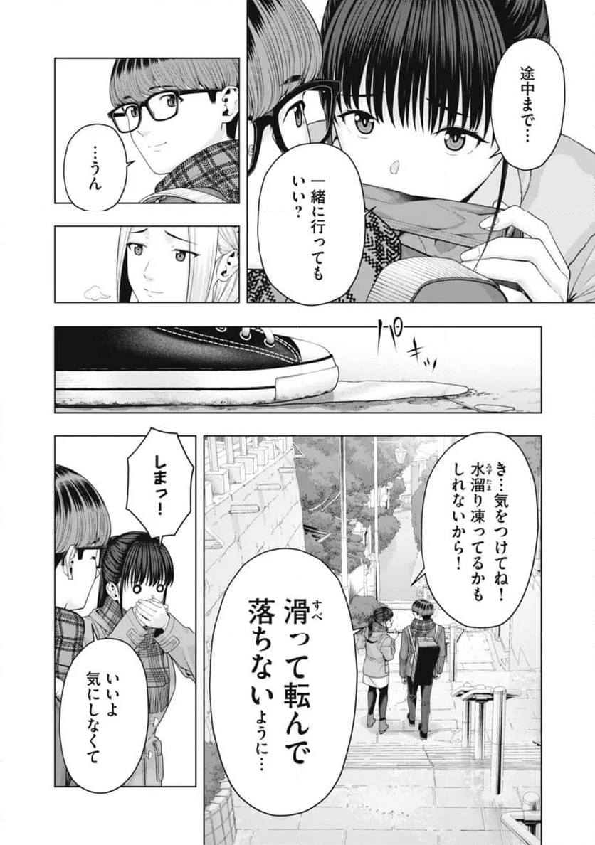 彼女の友達 第68話 - Page 4