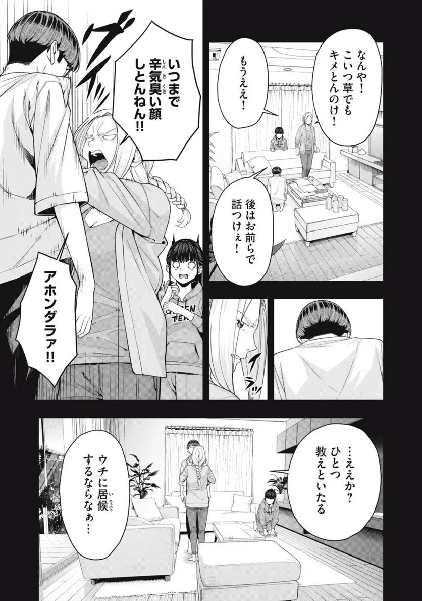 彼女の友達 第60話 - Page 5