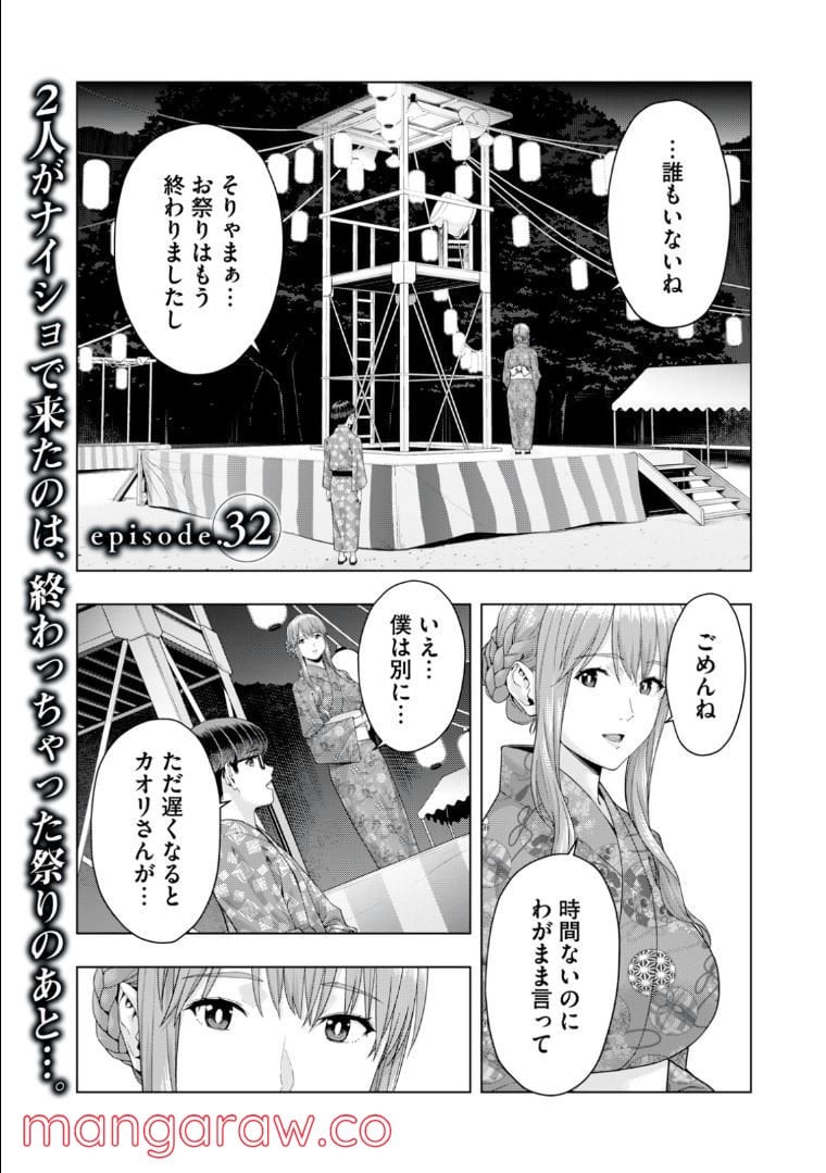 彼女の友達 第32話 - Page 1