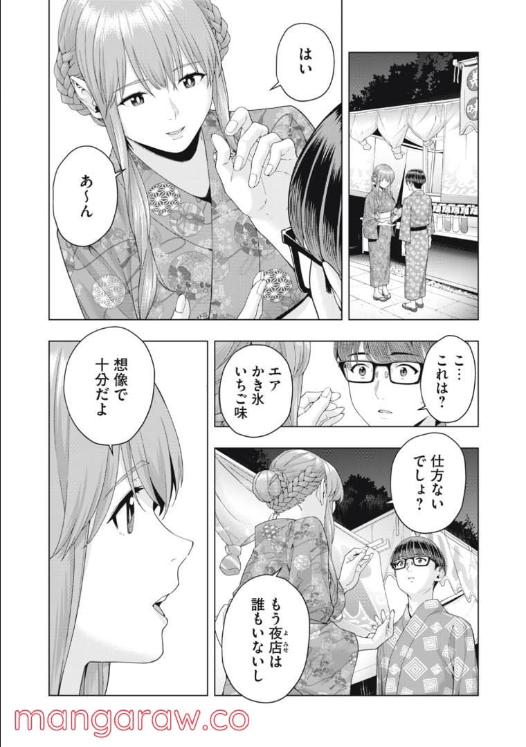 彼女の友達 第32話 - Page 3