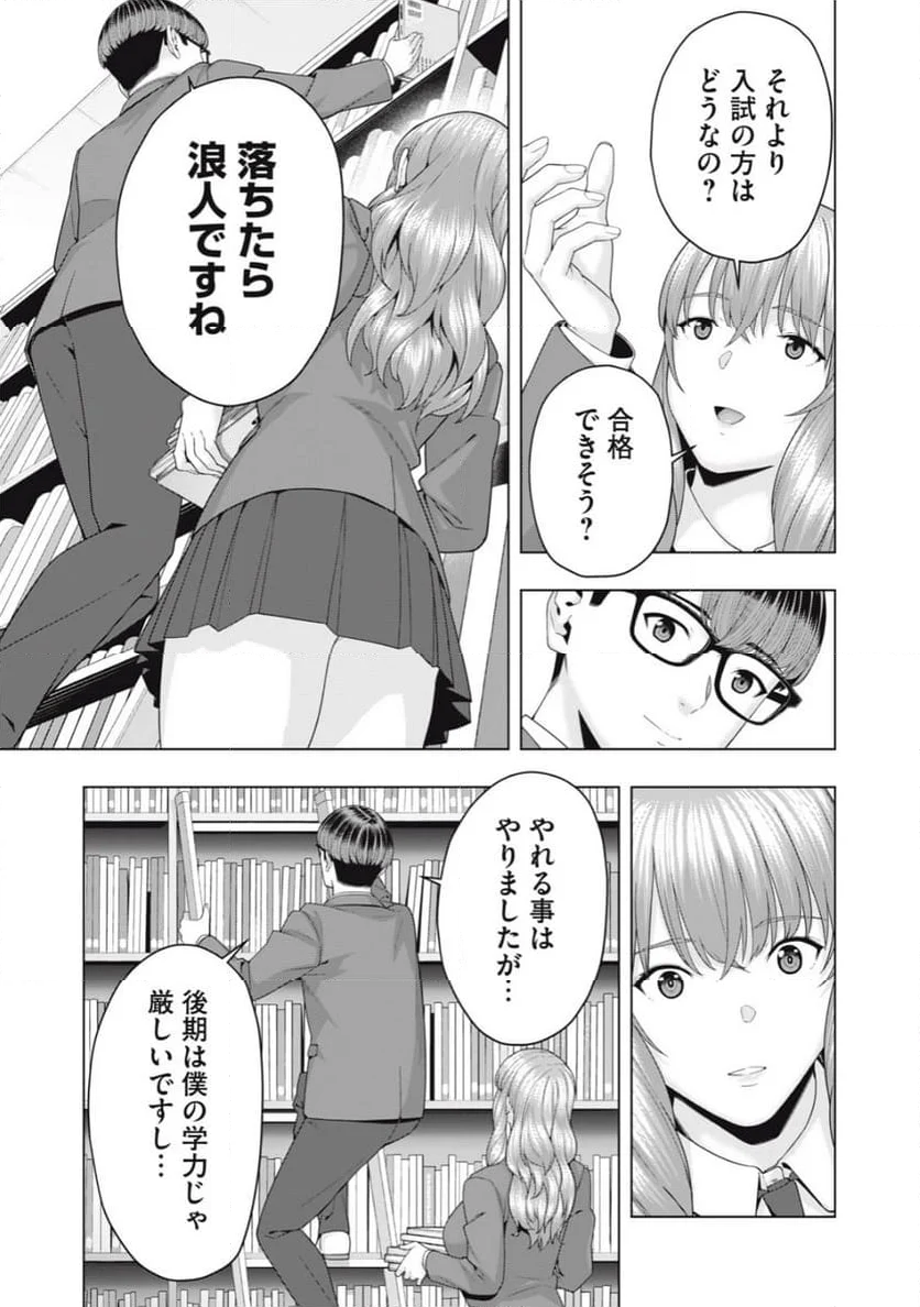 彼女の友達 第69話 - Page 3