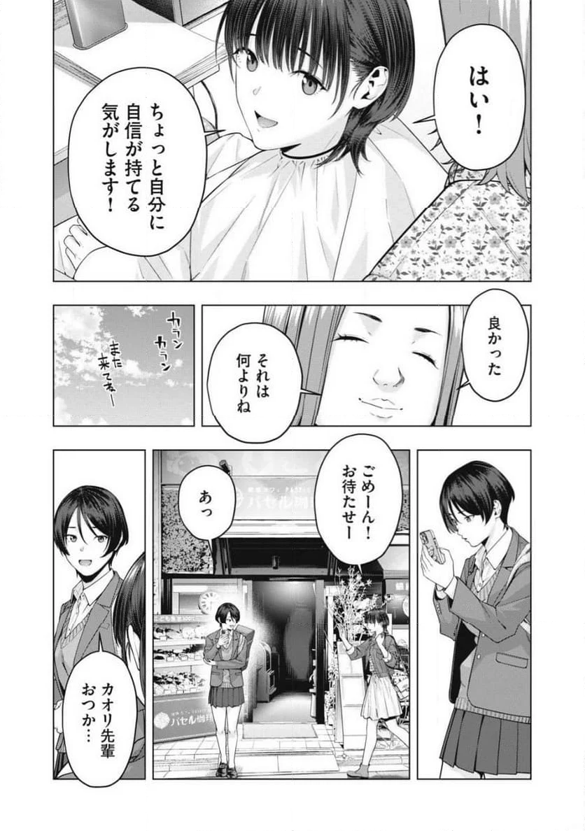 彼女の友達 第74話 - Page 3