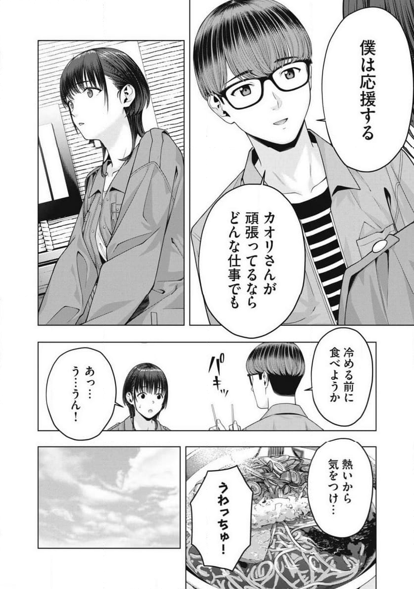 彼女の友達 第80話 - Page 6