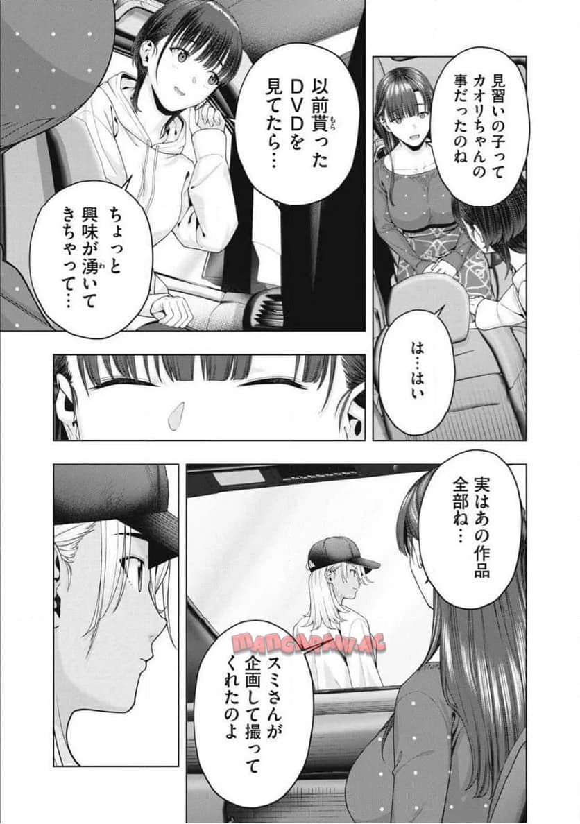 彼女の友達 第86話 - Page 3