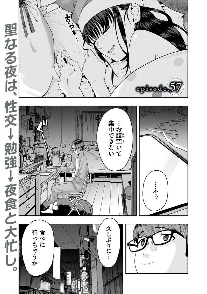 彼女の友達 第57話 - Page 1