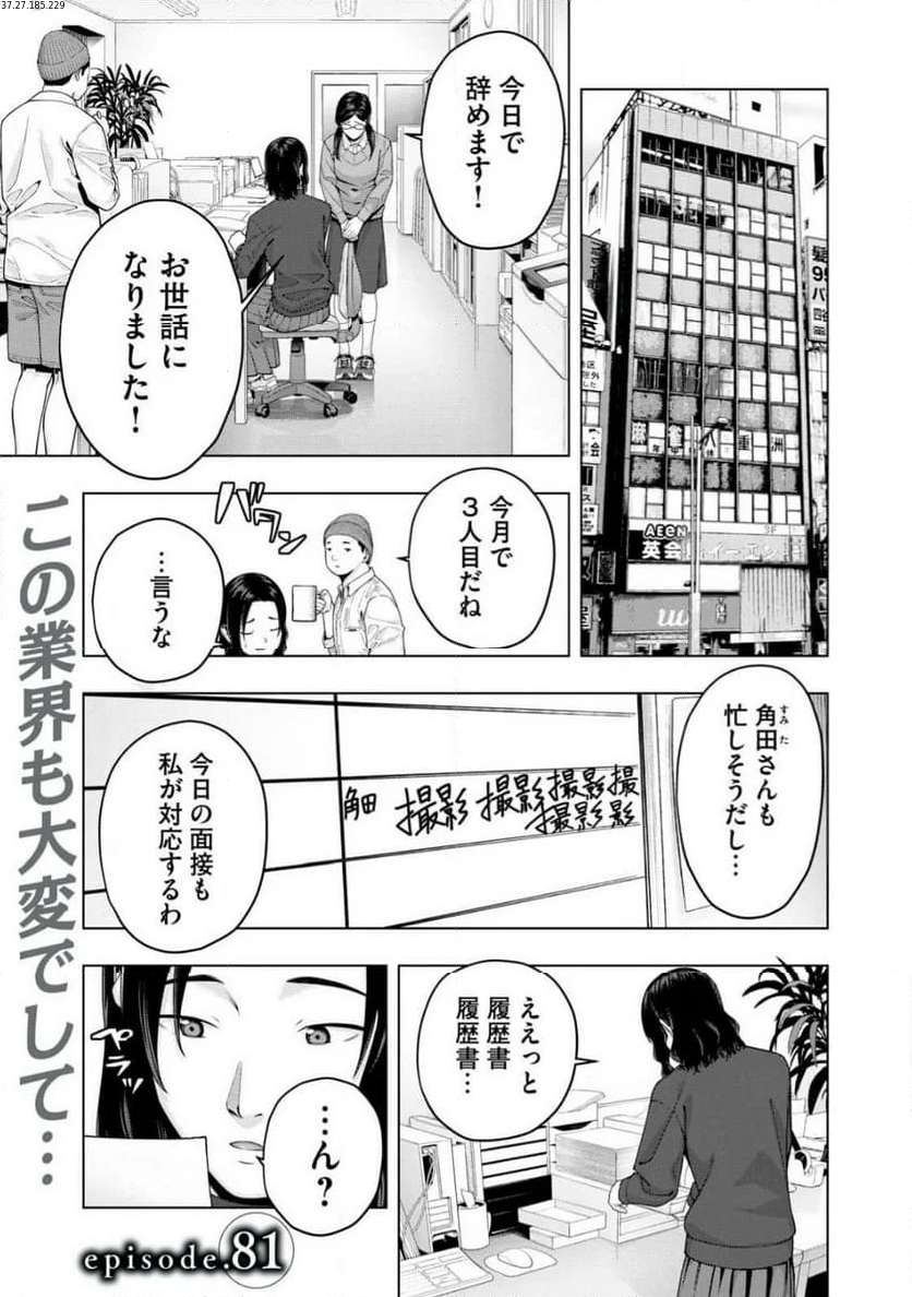 彼女の友達 第81話 - Page 1