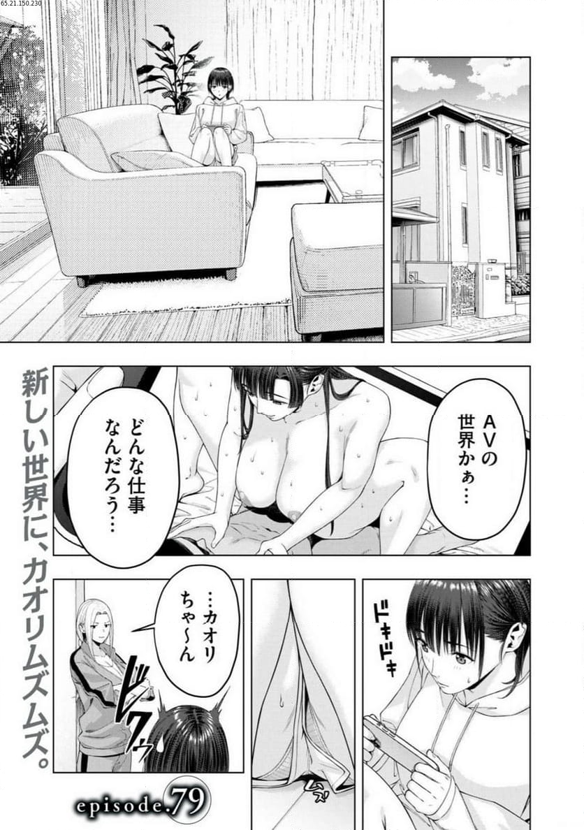 彼女の友達 第79話 - Page 1