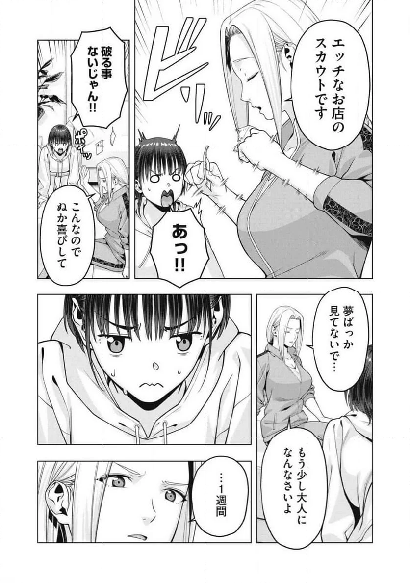 彼女の友達 第79話 - Page 4