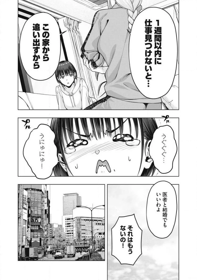 彼女の友達 第79話 - Page 5