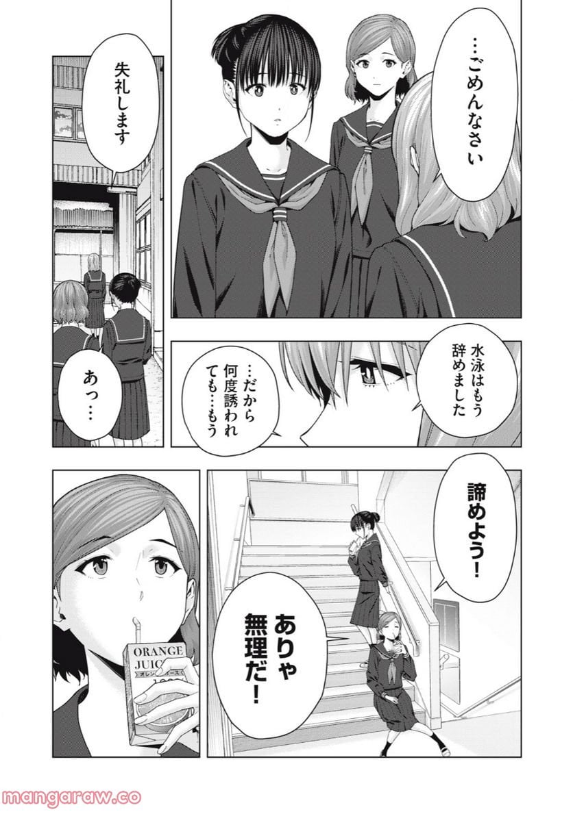 彼女の友達 第38話 - Page 2