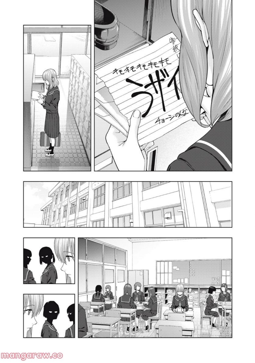 彼女の友達 第38話 - Page 4