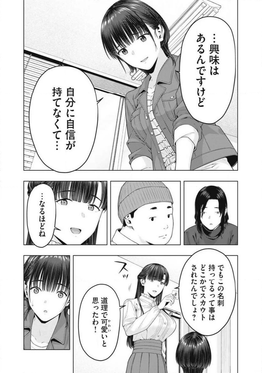 彼女の友達 第77話 - Page 5