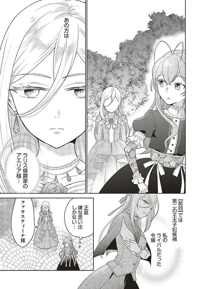 婚約破棄をした令嬢は我慢を止めました 第5.2話 - Page 1