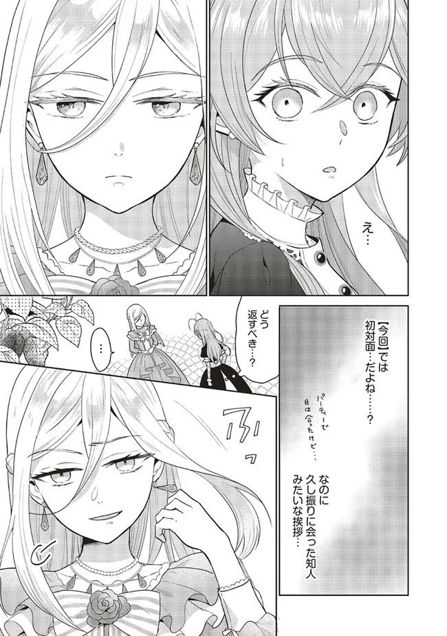 婚約破棄をした令嬢は我慢を止めました 第5.2話 - Page 3