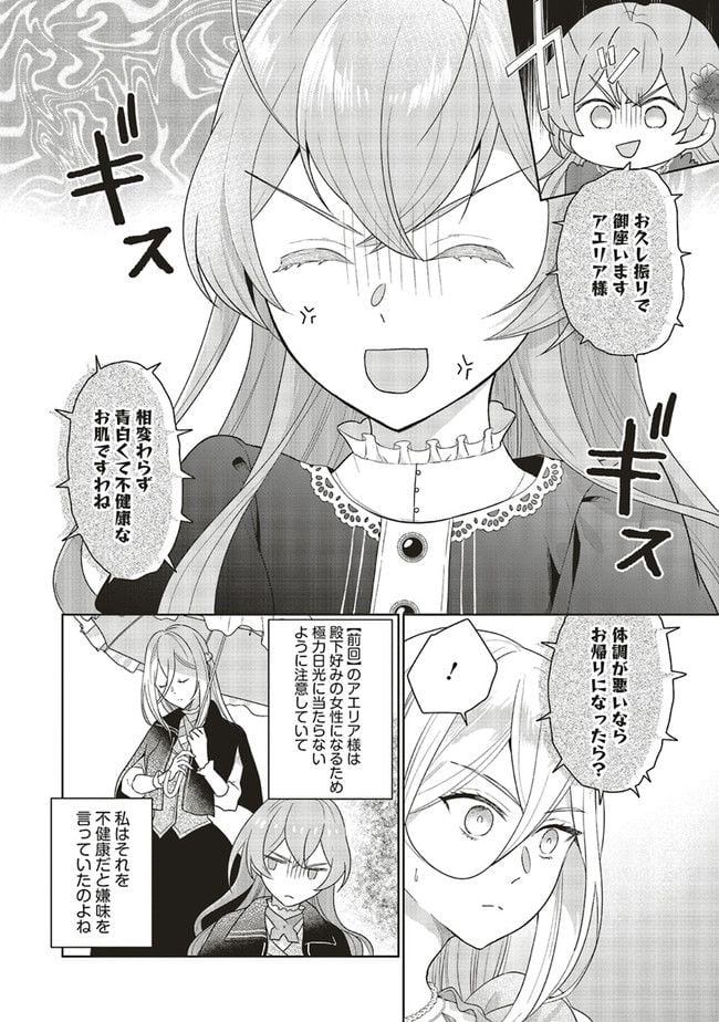 婚約破棄をした令嬢は我慢を止めました - 第5.2話 - Page 4